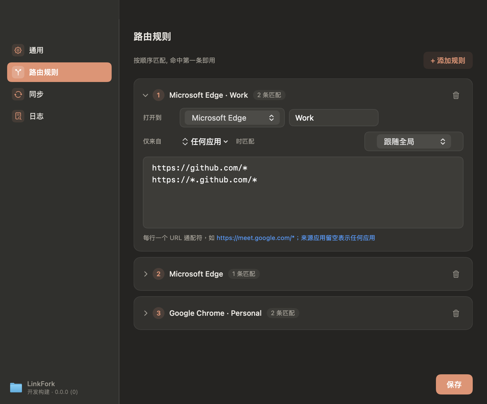 LinkFork · Rule editor